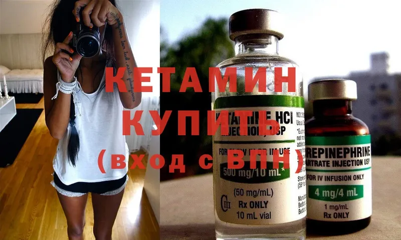 Кетамин ketamine  Углегорск 