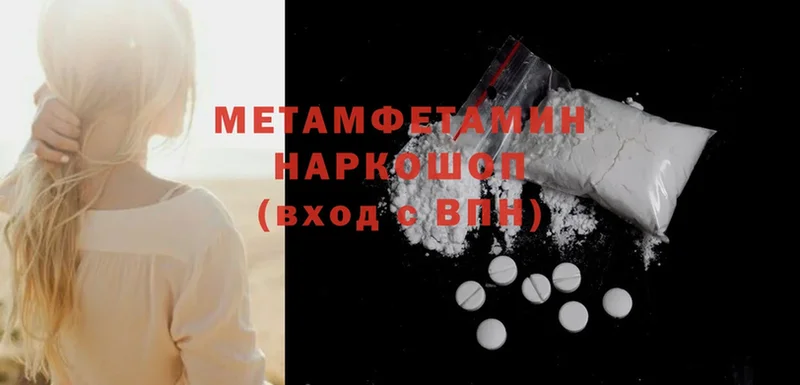 МЕТАМФЕТАМИН Methamphetamine  наркота  Углегорск 